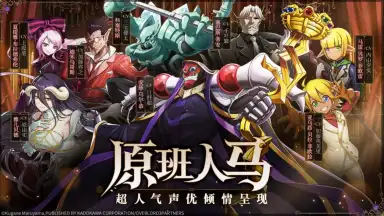 Screenshot von King of Yggdrasil: Overlord Mobile 3