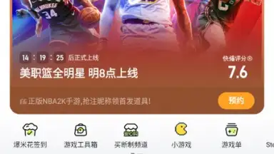 Screenshot von 好游快爆 12