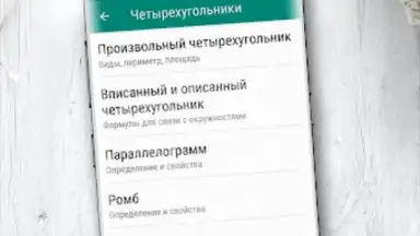 Screenshot von Геометрия 4