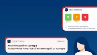 Screenshot von Мой спорт Спортсмен 2