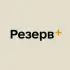 Резерв+ apk