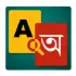 Bangla Dictionary V 9.0 By Syamu Vellanad apk