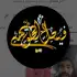 فيصل مايكروتوك apk