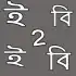 Unicode - Bijoy Converter apk
